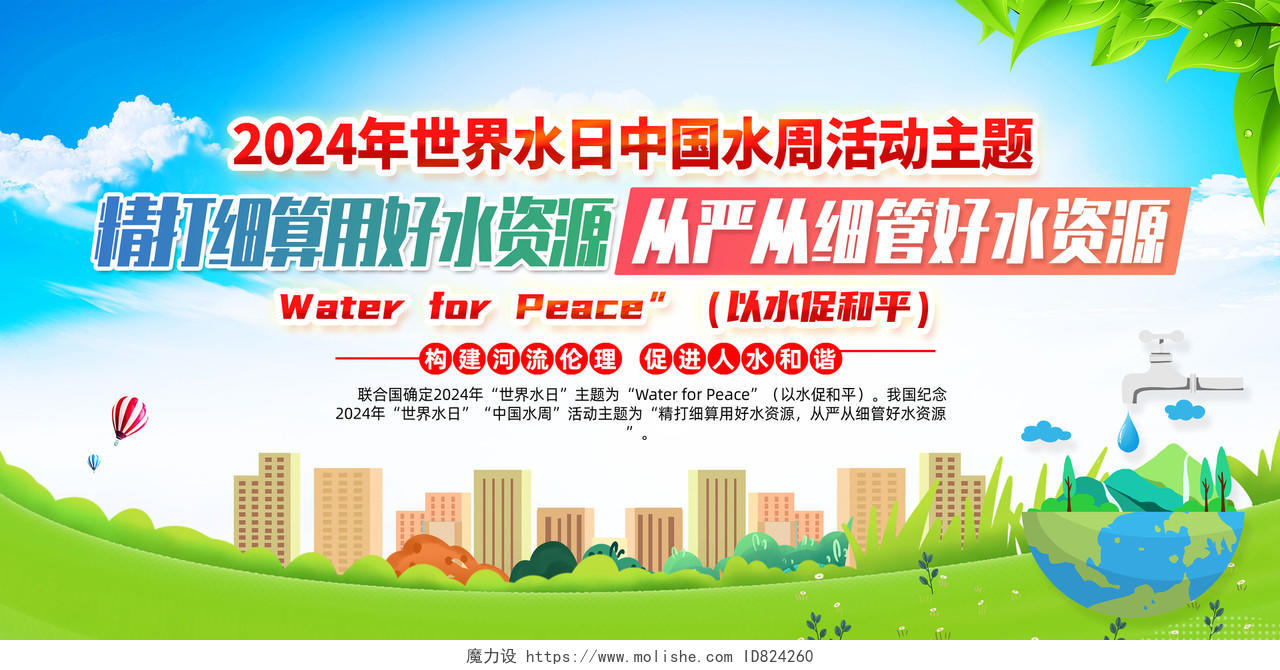 绿色简约精打细算用好水资源世界水日暨中国水周宣传栏